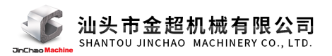 Shantou Jinchao  Machinery Co., Ltd.,www.2345qq.com